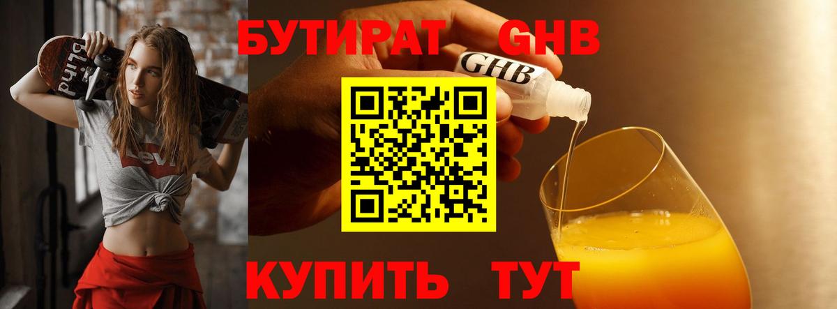 Бутират BDO 33% Елизово