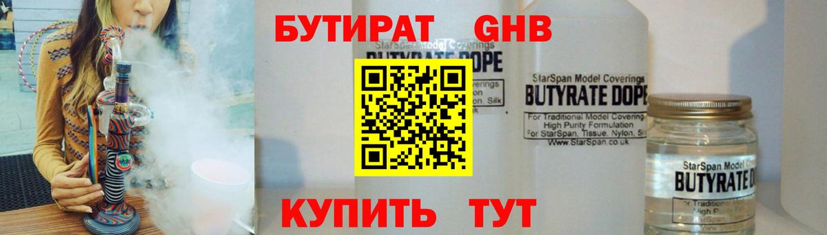 БУТИРАТ  Вход с VPN  Елизово  БУТИРАТ BDO 33% 