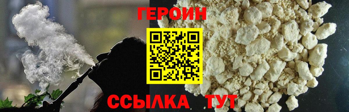 Героин Heroin  Вход с VPN  Елизово 