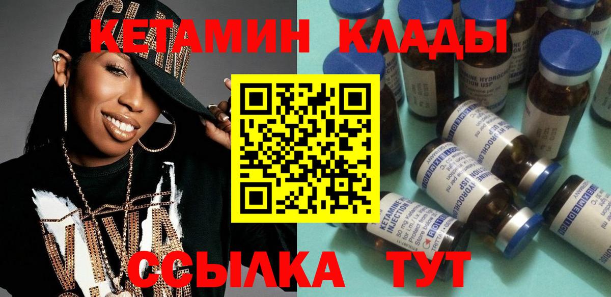 Кетамин VHQ Елизово