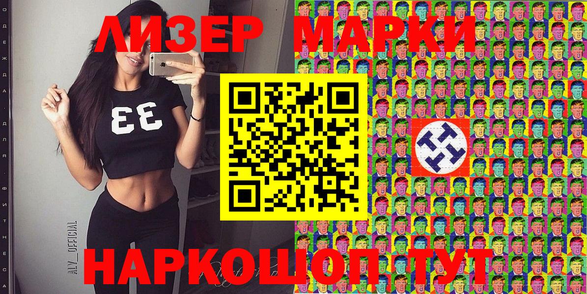 Наркотические марки 1500мкг Елизово